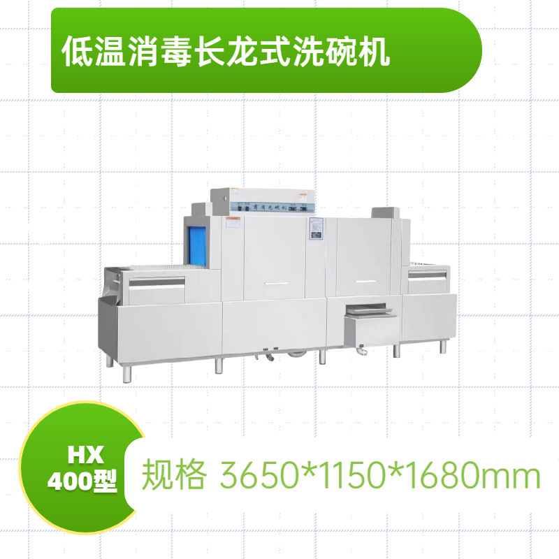 自動除渣低溫消毒烘干洗碗機